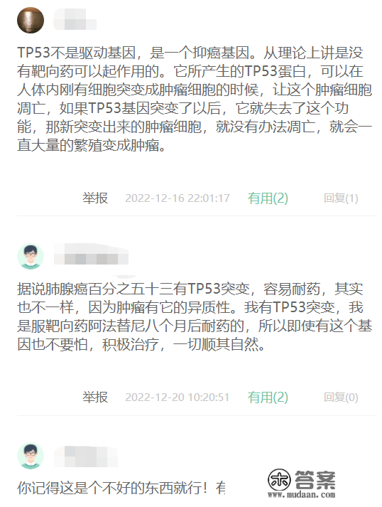 肺癌基因检测成果显示TP53突变是什么意思呢？