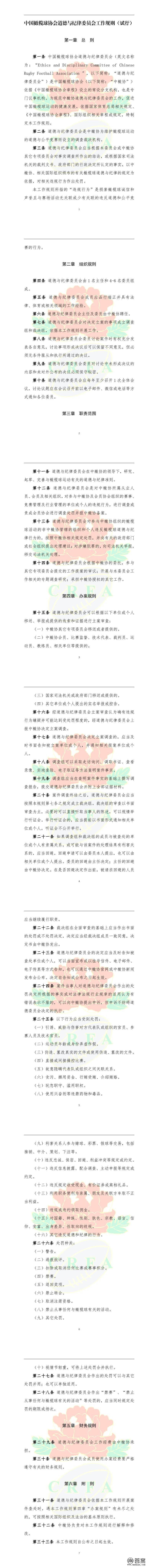 中国橄榄球协会：间接或间接操控角逐等行为将受惩罚