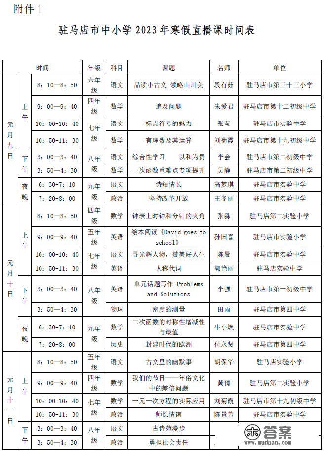 驻马店市教育局最新通知！事关所有中小学