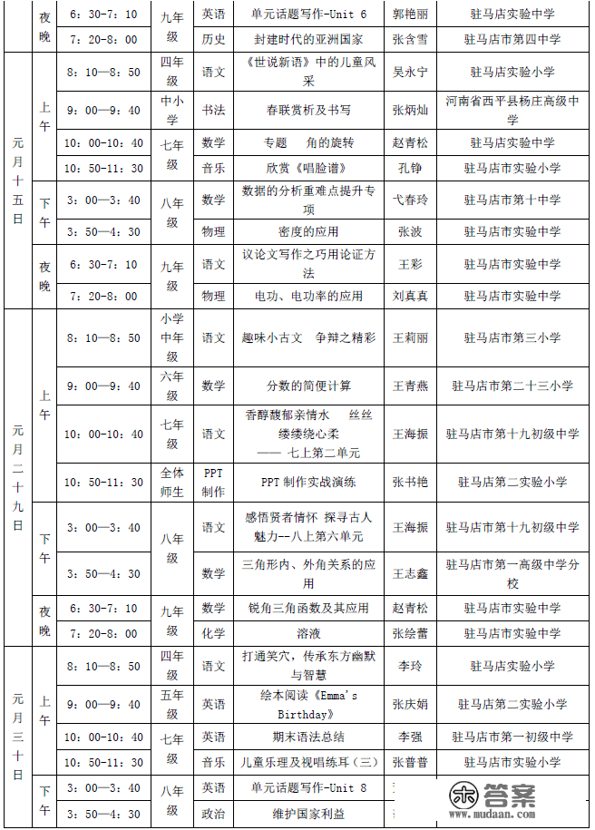 驻马店市教育局最新通知！事关所有中小学