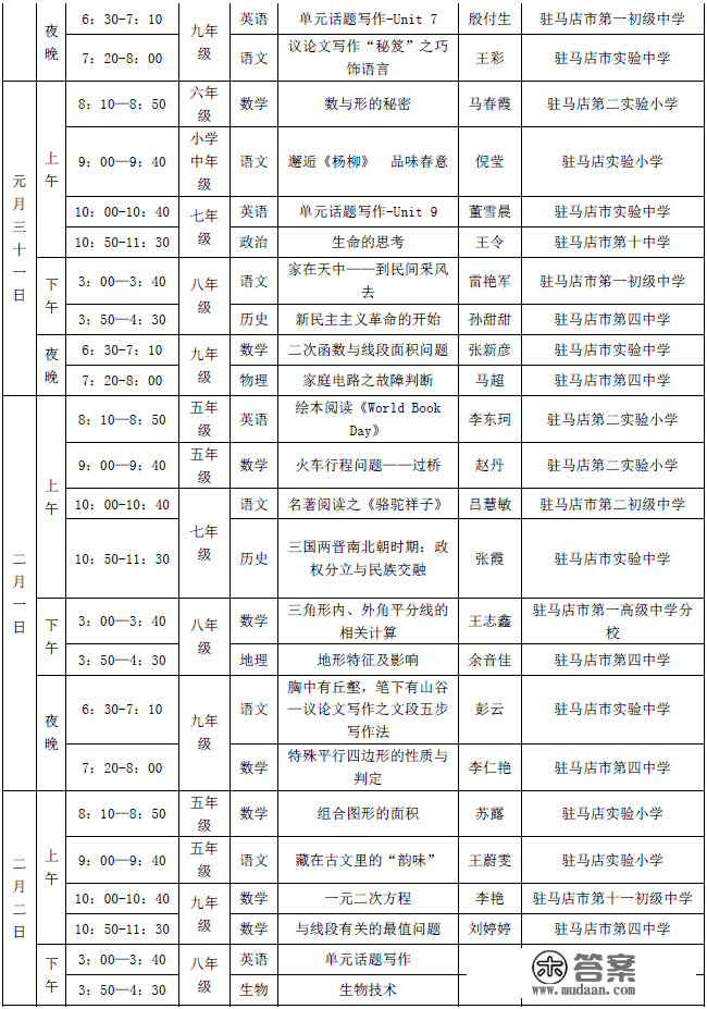 驻马店市教育局最新通知！事关所有中小学