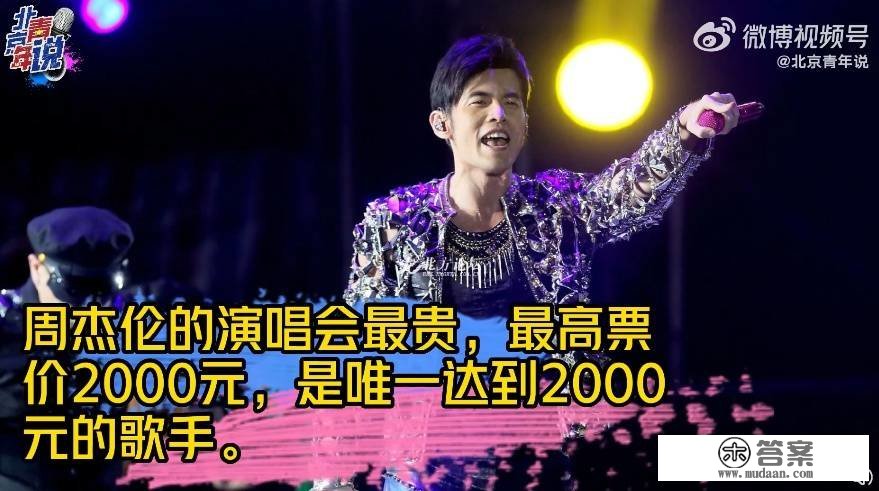 黄牛票炒到1万以上！2023已公布129场演唱会：周杰伦成演唱会票价更高歌手，其次是张信哲、薛之谦、张杰