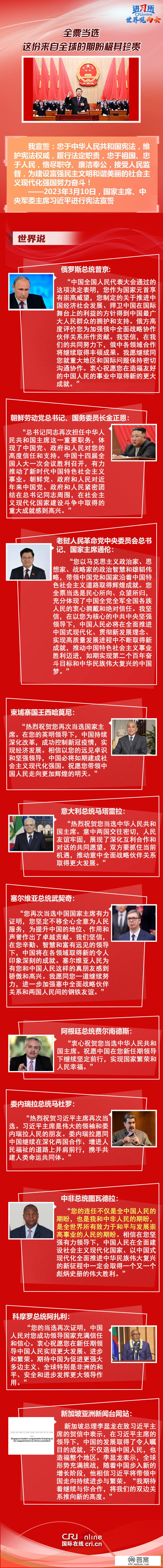 【讲习所•世界不雅两会】全票被选 那份来自全球的期盼极其珍贵-国际在线