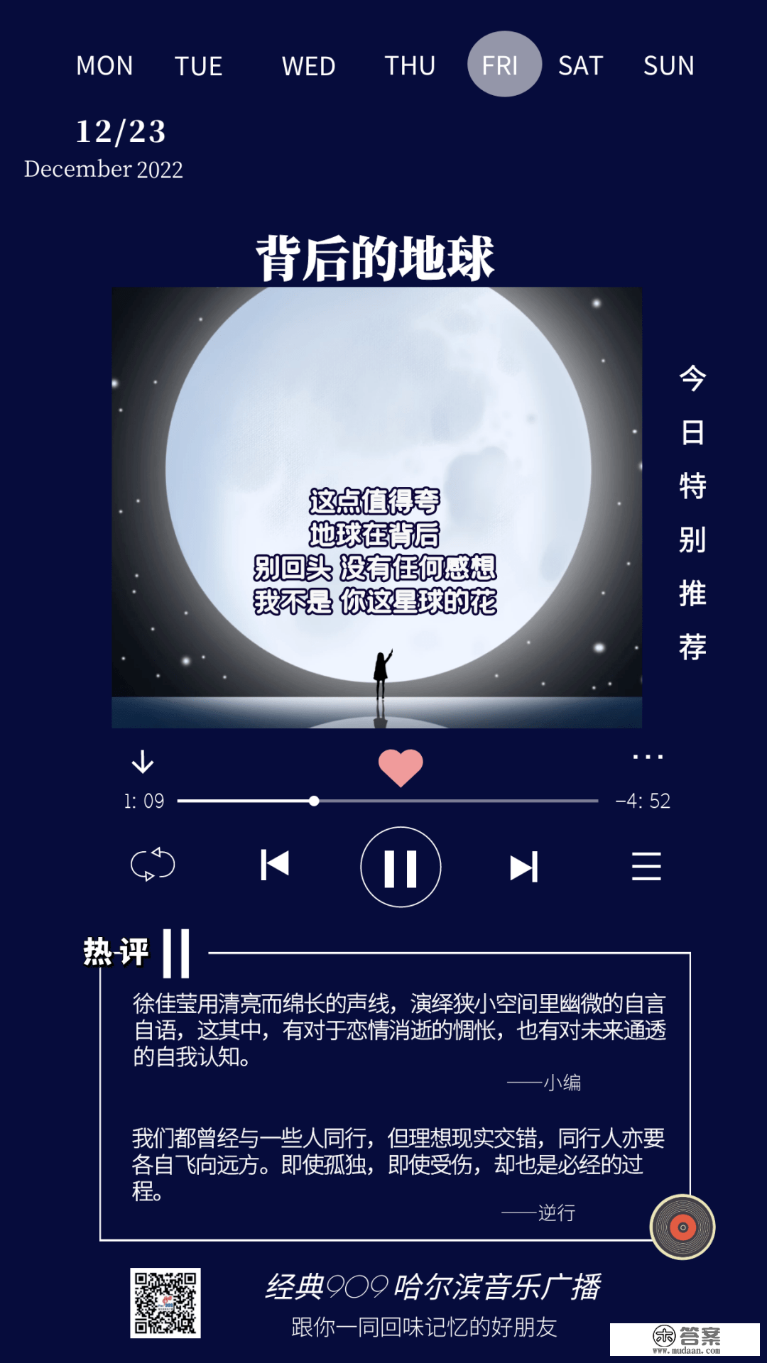 909今日歌曲保举 | 徐佳莹《背后的地球》