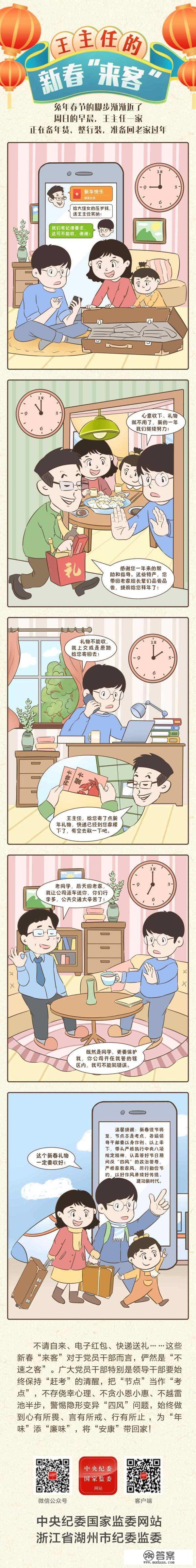 漫画说纪 | 王主任的新春“来客”