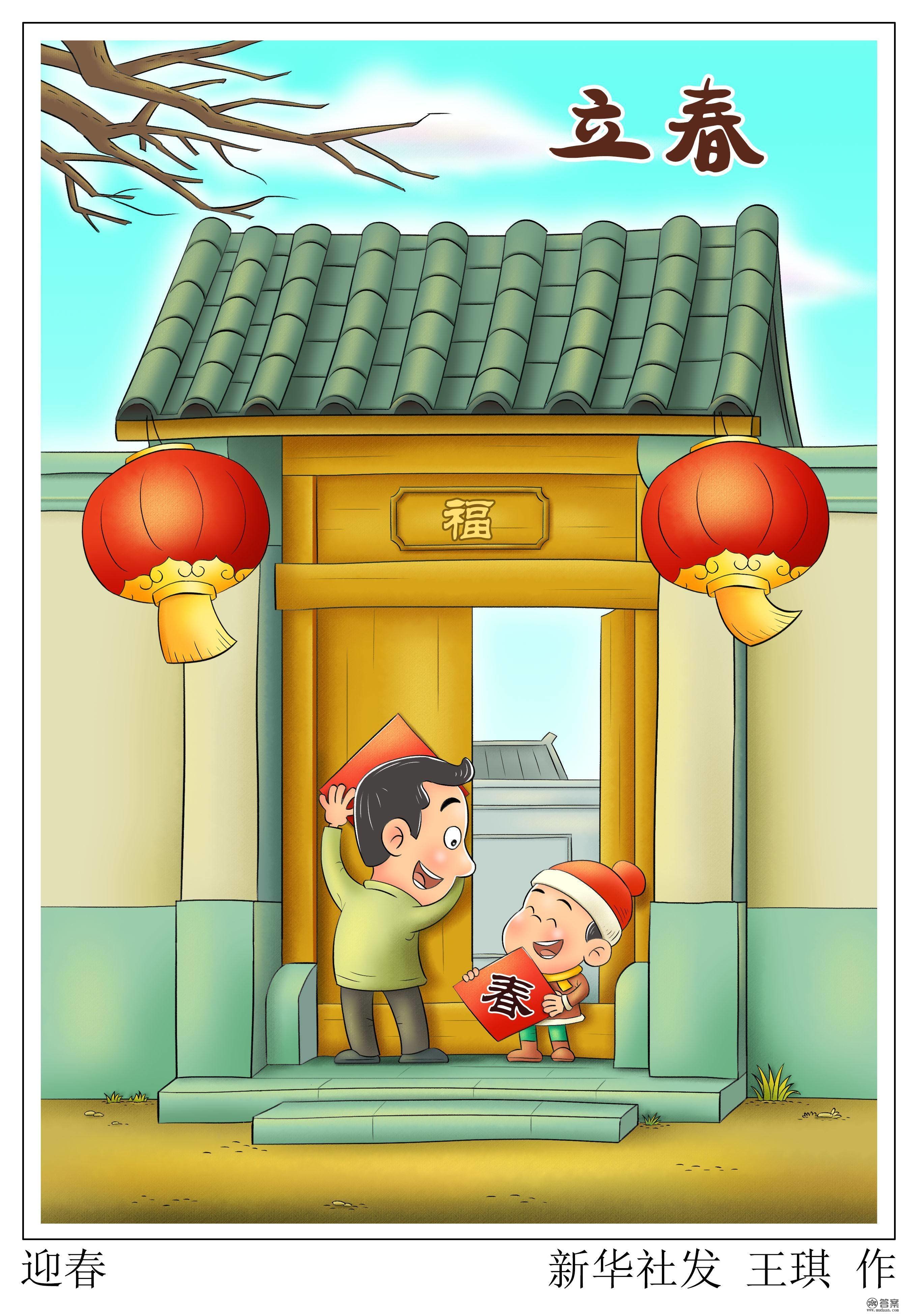 （图表·插画）［二十四节气·立春］迎春