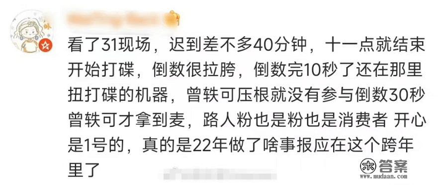 现场不雅寡齐喊退钱！出名艺人工做室告急回应