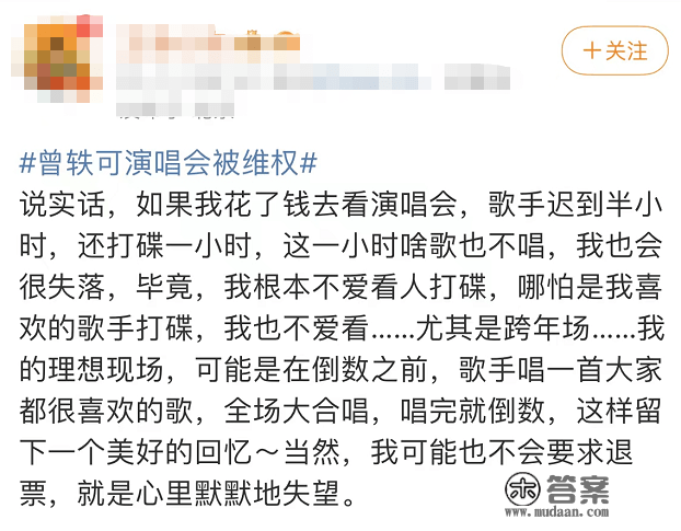 现场不雅寡齐喊退钱！出名艺人工做室告急回应