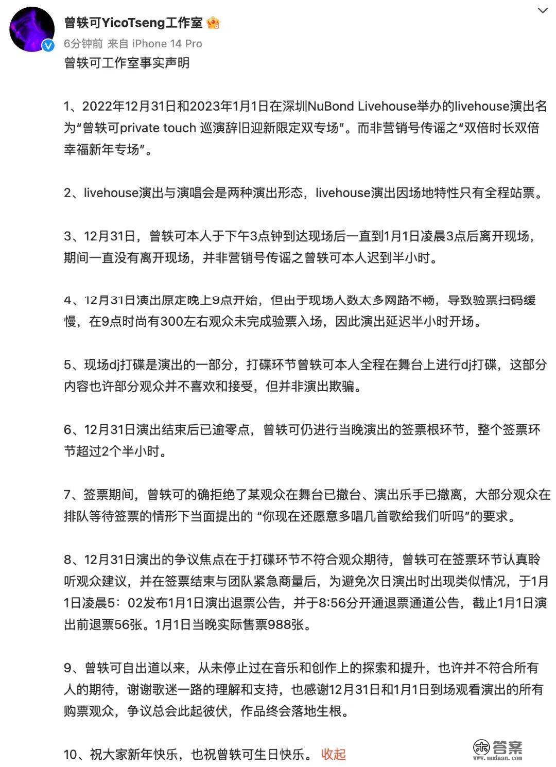 现场不雅寡齐喊退钱！出名艺人工做室告急回应