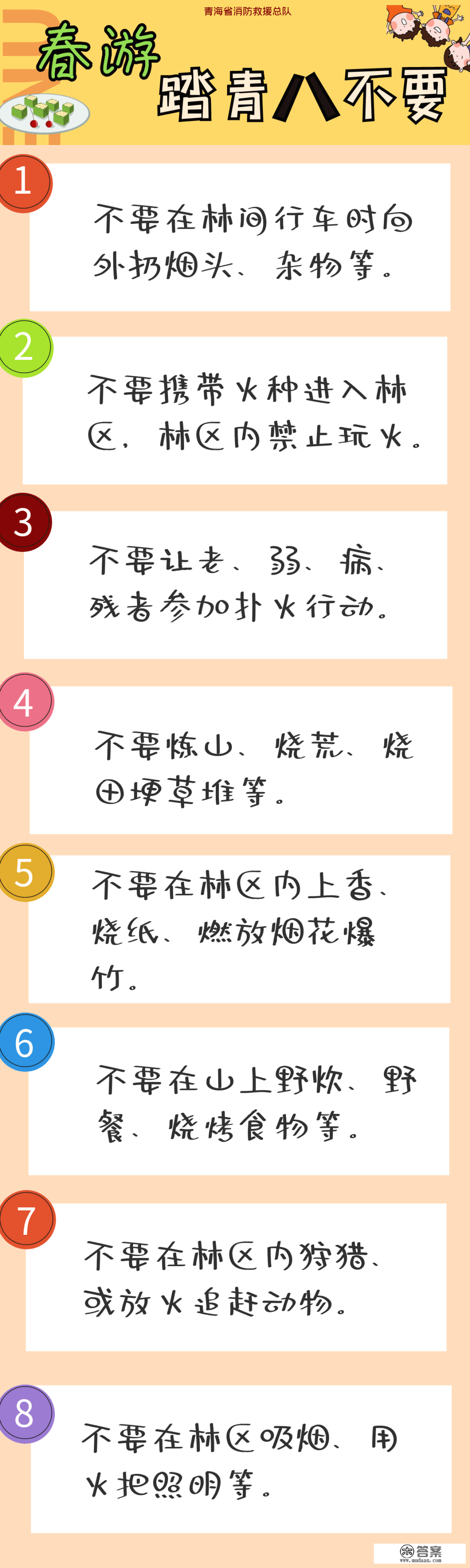 春游踏青八不要请收好