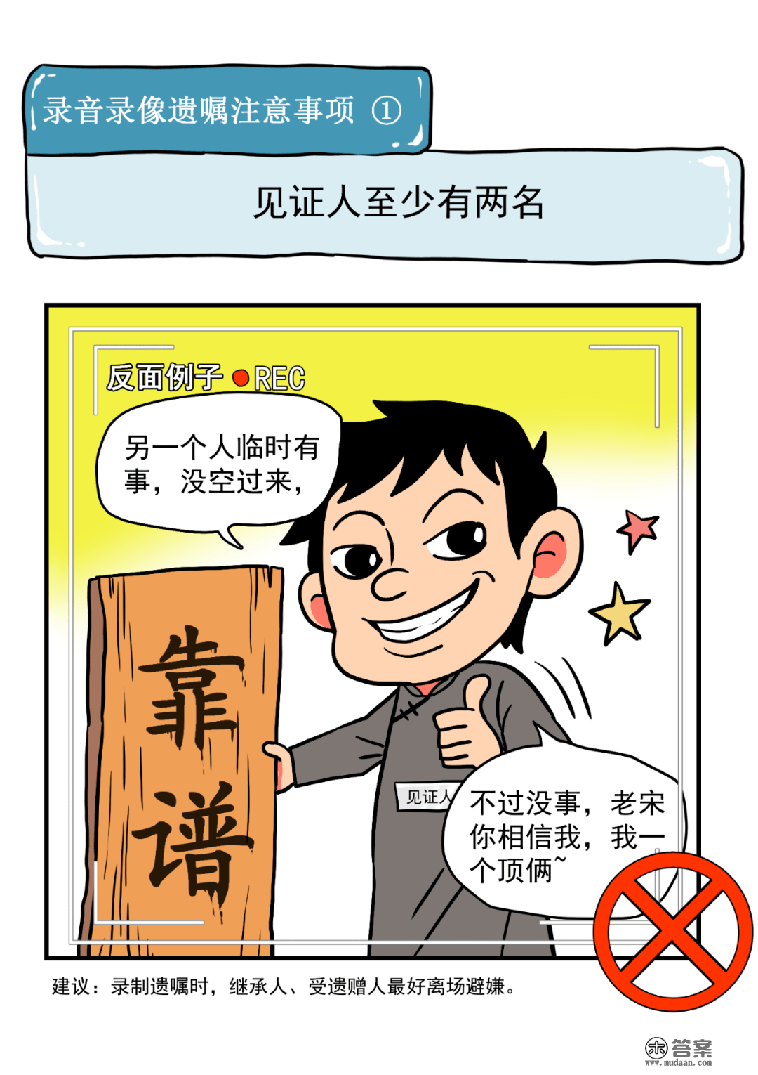 录造视频遗嘱的九个手艺要点，一文讲清！（附漫画）