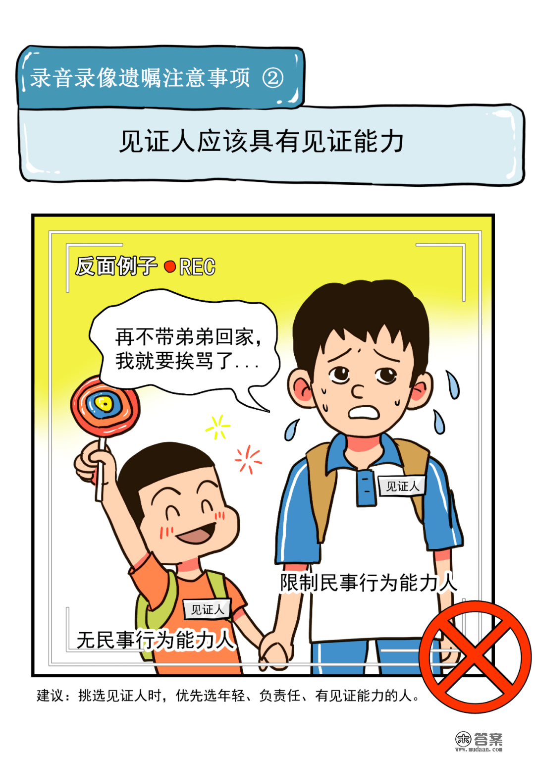 录造视频遗嘱的九个手艺要点，一文讲清！（附漫画）