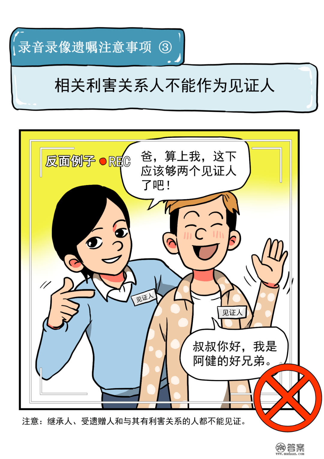 录造视频遗嘱的九个手艺要点，一文讲清！（附漫画）