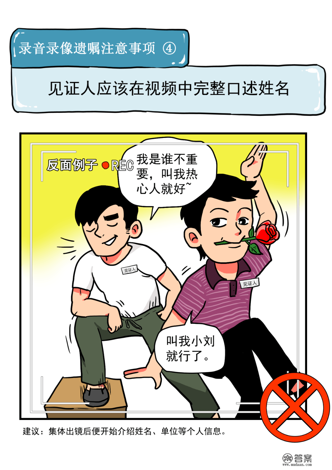 录造视频遗嘱的九个手艺要点，一文讲清！（附漫画）