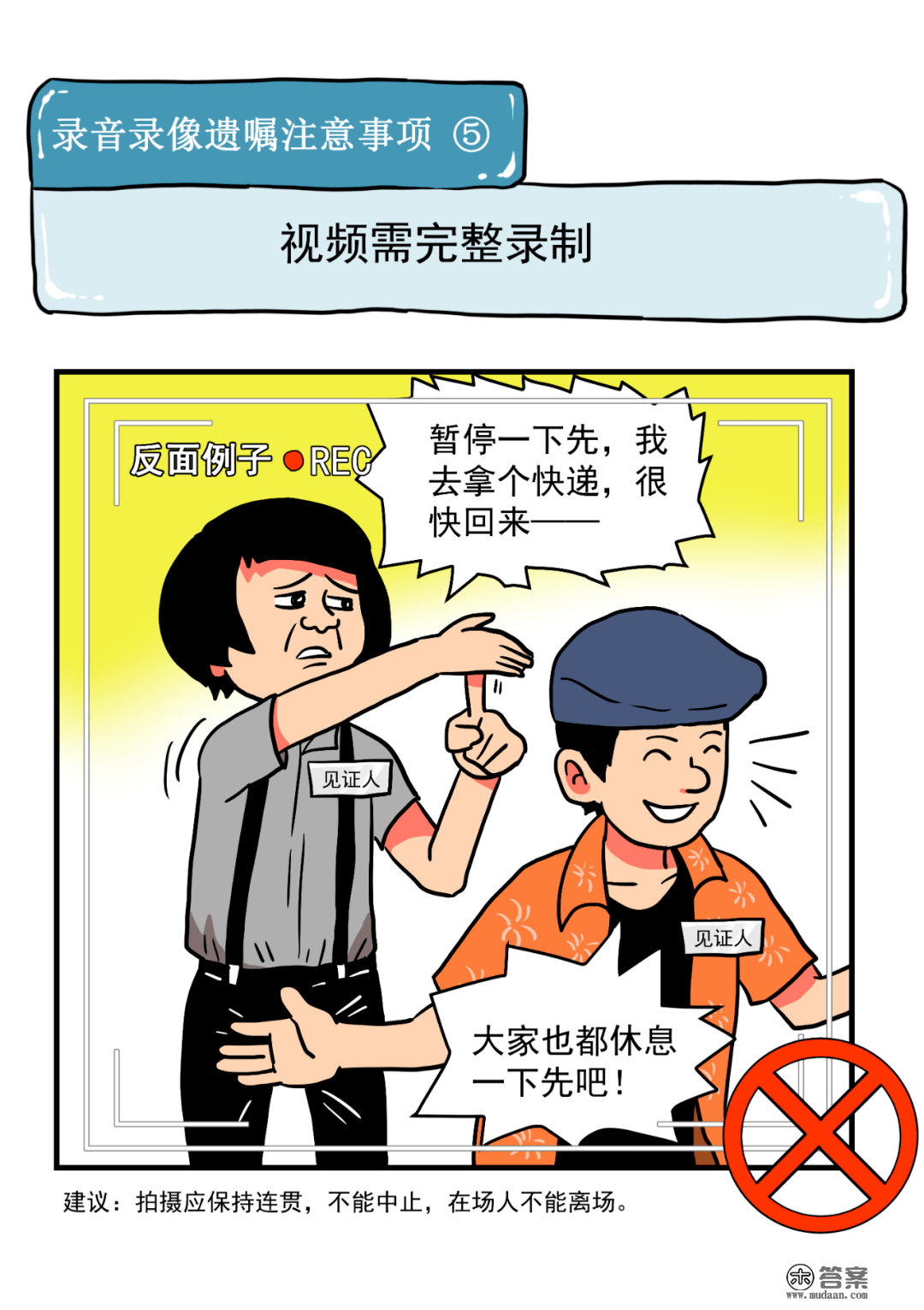 录造视频遗嘱的九个手艺要点，一文讲清！（附漫画）