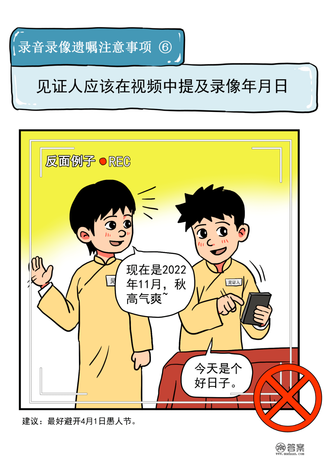 录造视频遗嘱的九个手艺要点，一文讲清！（附漫画）