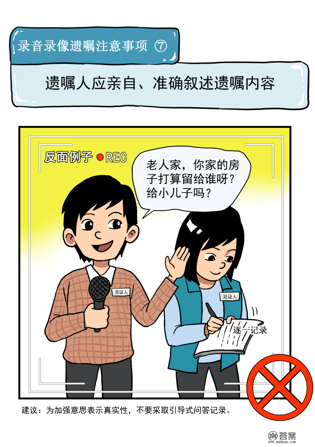 录造视频遗嘱的九个手艺要点，一文讲清！（附漫画）