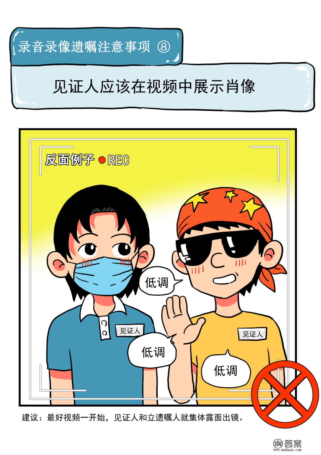 录造视频遗嘱的九个手艺要点，一文讲清！（附漫画）