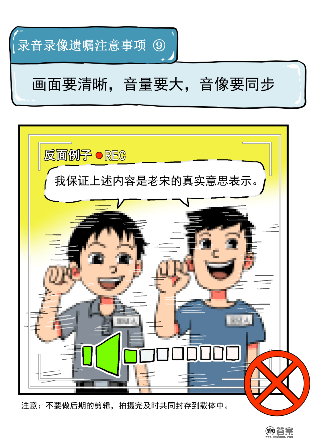 录造视频遗嘱的九个手艺要点，一文讲清！（附漫画）