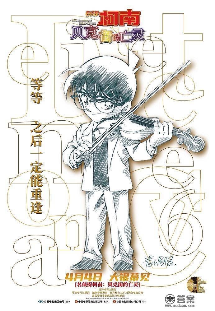 柯南《贝克街的亡灵》定档4月4日，被称为“剧场版的巅峰之做”