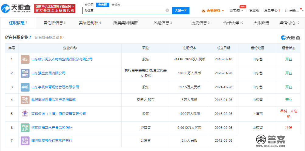 强盛集团孙红雷贸易邦畿