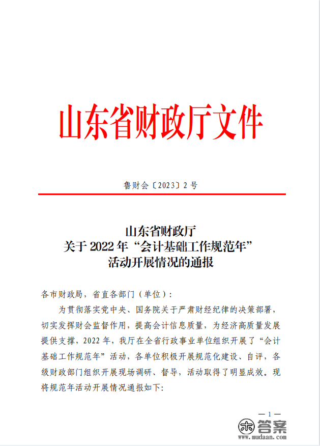 市公路事业开展中心获“山东省2022年管帐根底工做标准化单元”荣誉称号