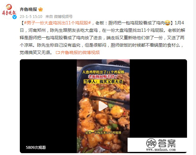 须眉一份大盘鸡找出11个鸡屁股，老板：厨师把一包鸡屁股看成了鸡肉