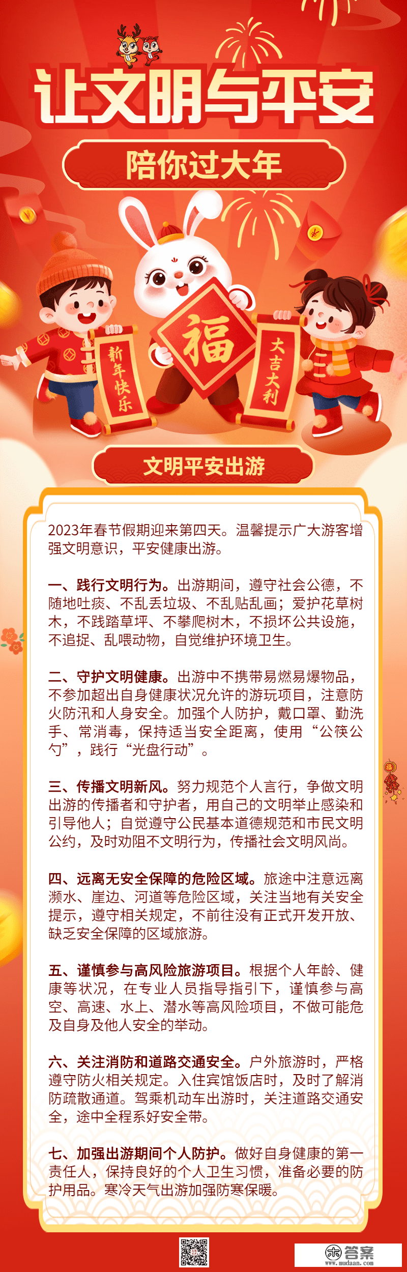 【文明培育】让文明行为、安然安康与您如影随形