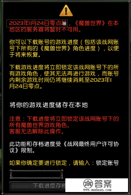 《WOW》国服电子骨灰盒上线！角色数据下载开启