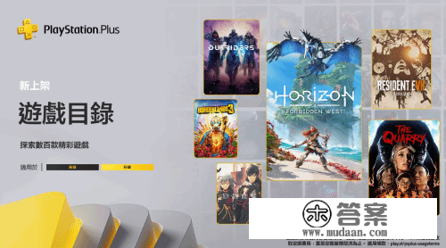 2月港服PS+二/三档公开：《西之绝境》《无主3》等