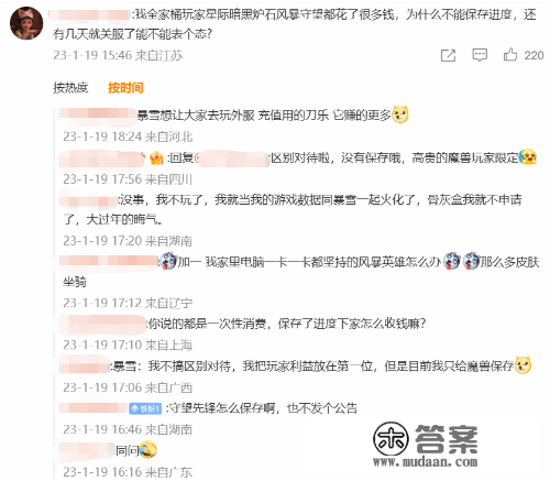 WOW有"电子骨灰盒" 网友:其他游戏的数据怎么办？