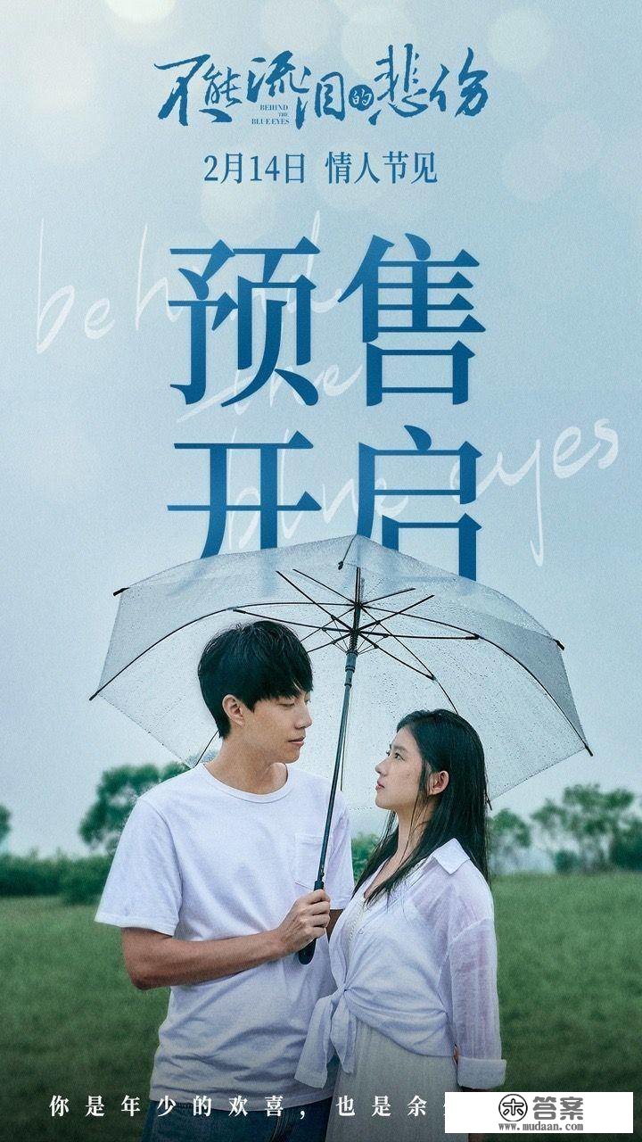 片子《不克不及流泪的哀痛》开启预售，2月14日上映