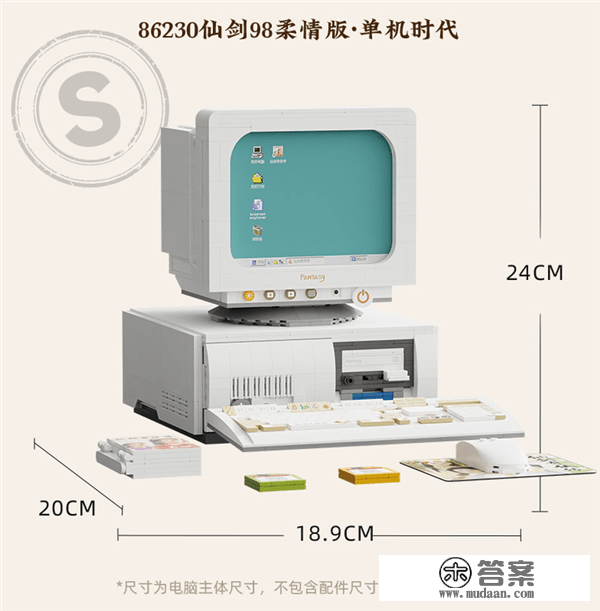 仙剑首套积木周边开卖：复刻Win98电脑 复原灵儿洗澡名排场