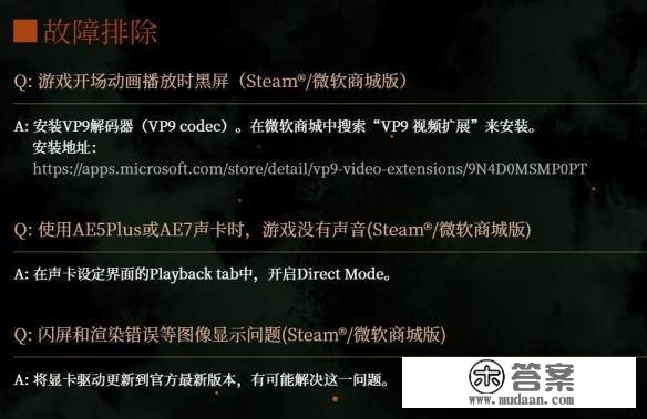 名誉特库摩发布《卧龙：苍天陨落》PC版毛病处理计划