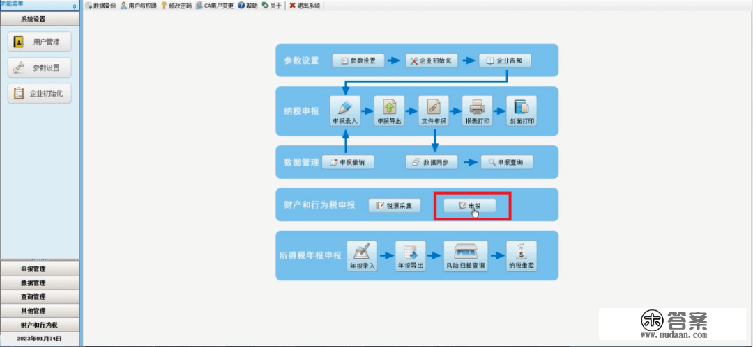 【轻松办】营业账簿印花税申报——天津税务电子申报软件操做指引