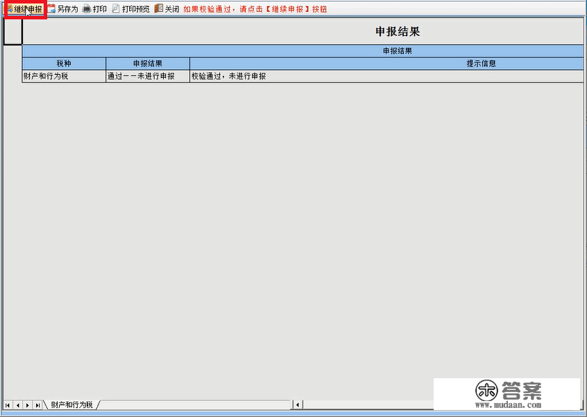 【轻松办】营业账簿印花税申报——天津税务电子申报软件操做指引