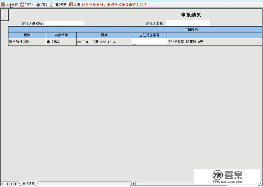 【轻松办】营业账簿印花税申报——天津税务电子申报软件操做指引