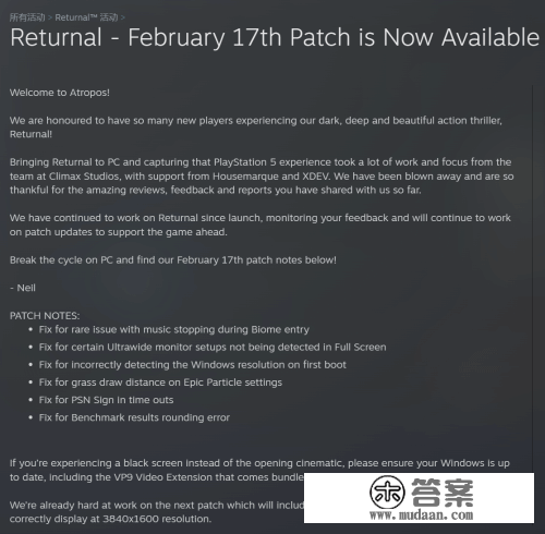 PC《Returnal》首个补钉 修复分辩率识别错误等问题