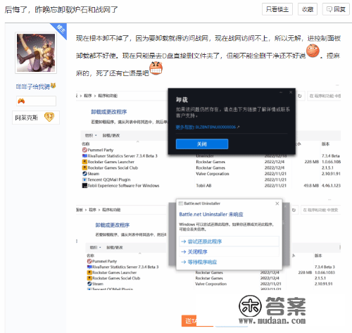 玩家遭遇《炉石传说》停服“亡语” 游戏死活卸载不了