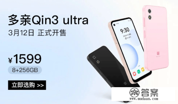 多亲 Qin3 Ultra 手机开售：5.02 英寸屏，内置防沉浸，1599 元