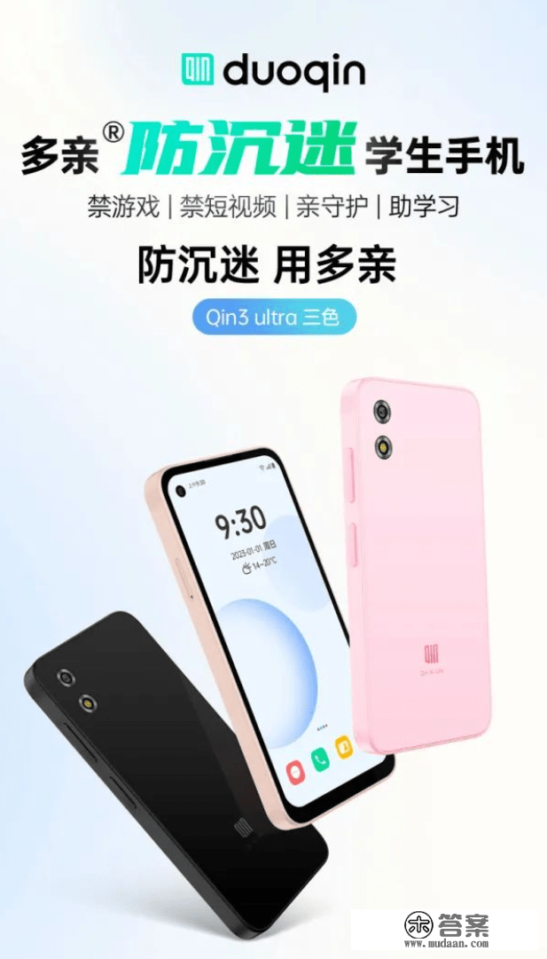 多亲 Qin3 Ultra 手机开售：5.02 英寸屏，内置防沉浸，1599 元