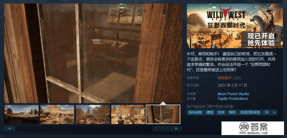 本来是西部辩论《狂野西部时代》Steam“出格差评”