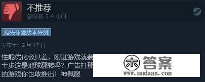 本来是西部辩论《狂野西部时代》Steam“出格差评”