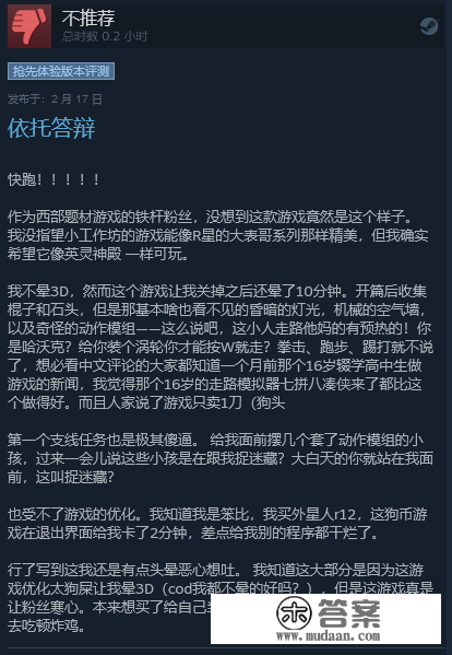 本来是西部辩论《狂野西部时代》Steam“出格差评”