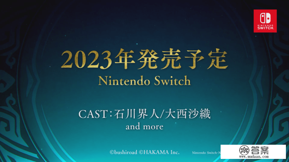 动做RPG新做《里世界》公布 2023年内登岸Switch