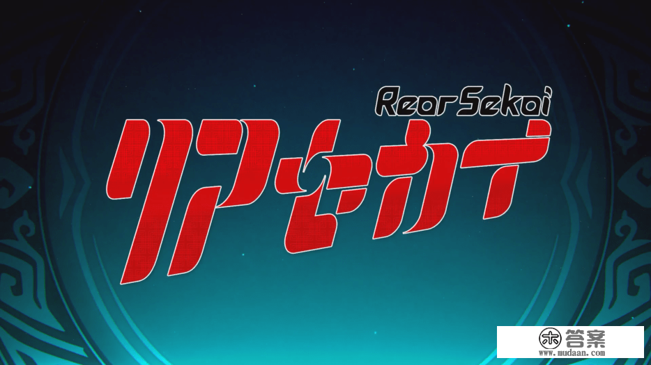 动做RPG新做《里世界》公布 2023年内登岸Switch