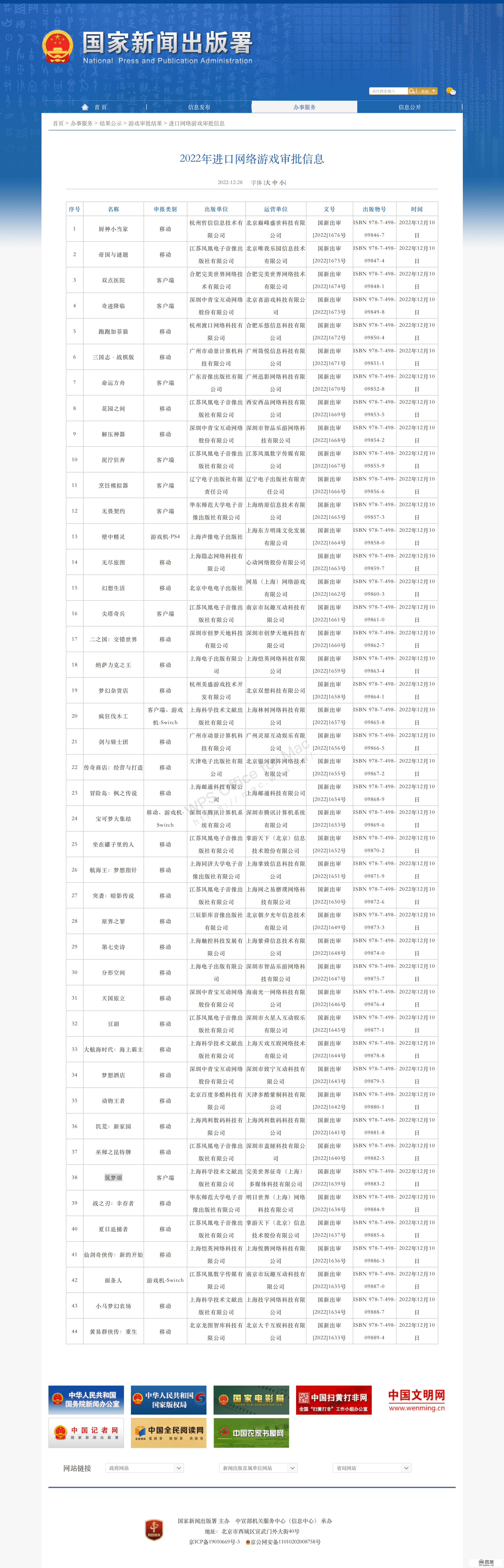 国度新闻出书署：44款进口收集游戏、84款国产游戏获得版号