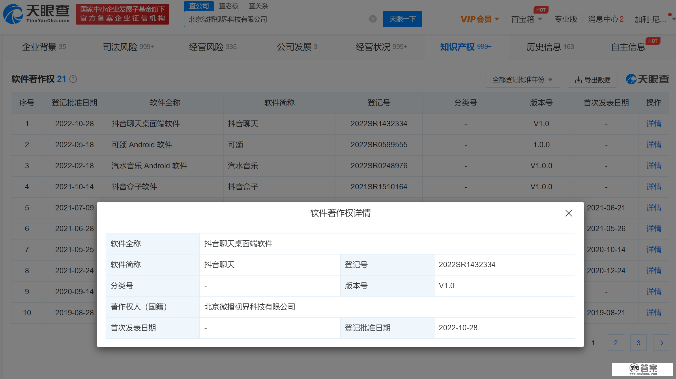 抖音推出桌面端聊天软件