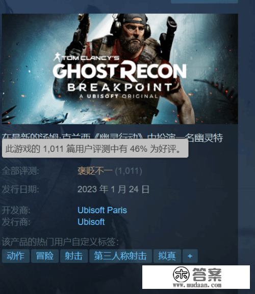 《鬼魂动作：断点》Steam批驳纷歧：掉线问题严峻