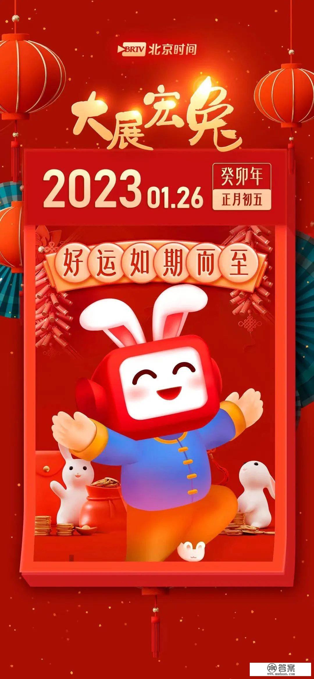 大岁首年月五迎财神！